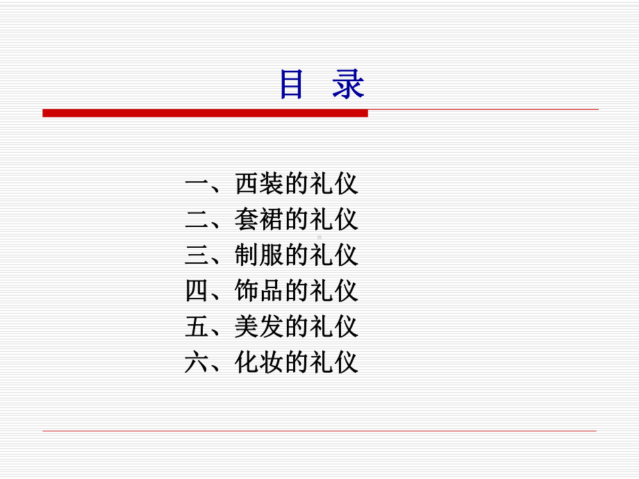 商务礼仪教程第四版第一章资料课件.ppt_第2页