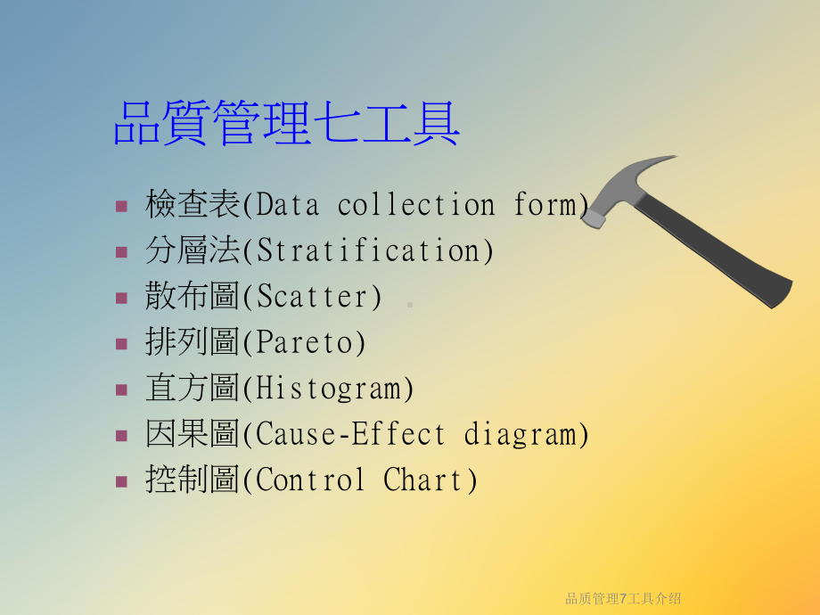 品质管理7工具介绍课件.ppt_第2页