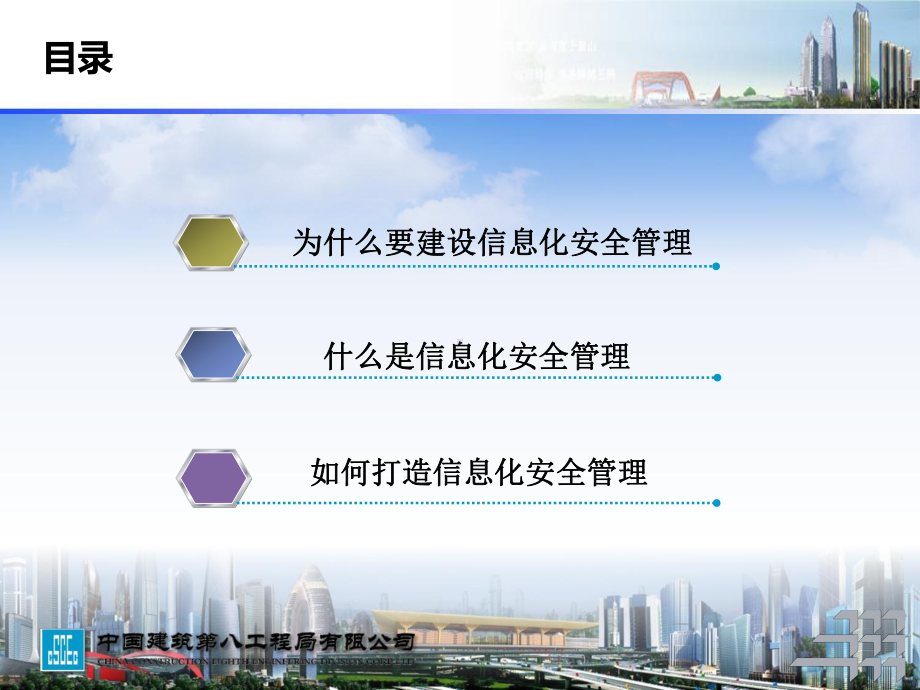 信息化安全管理课件.ppt_第2页