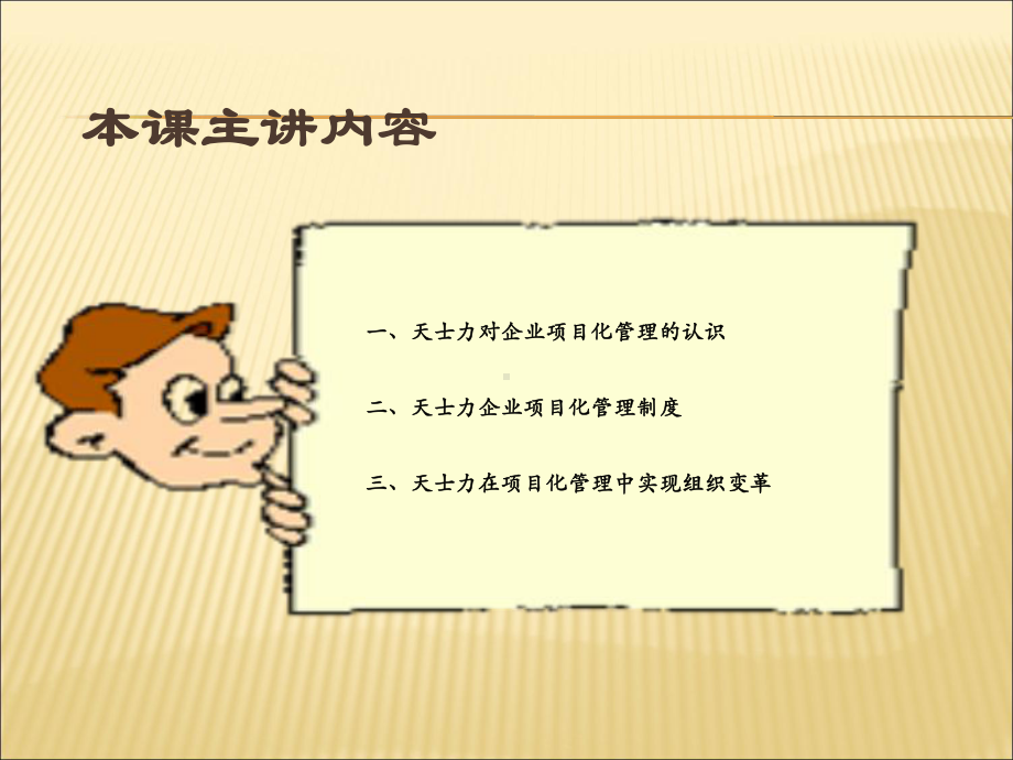 企业项目管理的经验借鉴与思考共30页课件.ppt_第2页