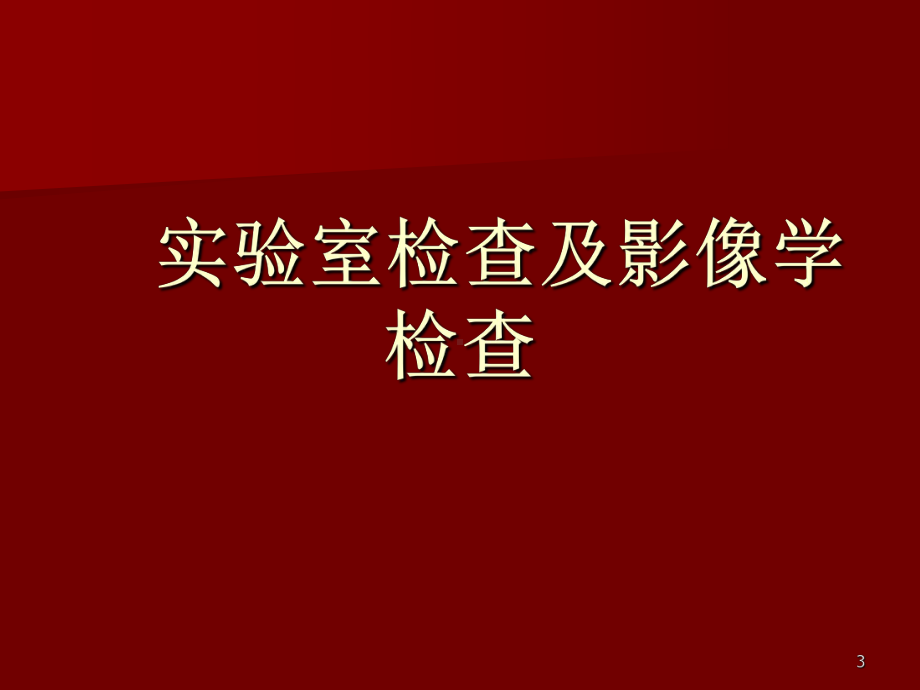 上消化道出血教学查房(教学PPT)课件.ppt_第3页