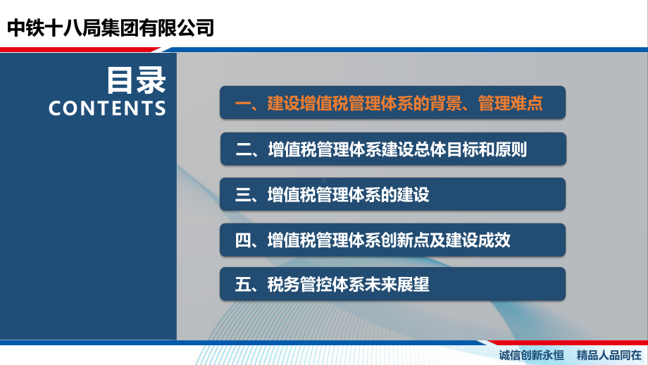 以财务共享平台为抓手的增值税风险管控课件.pptx_第3页