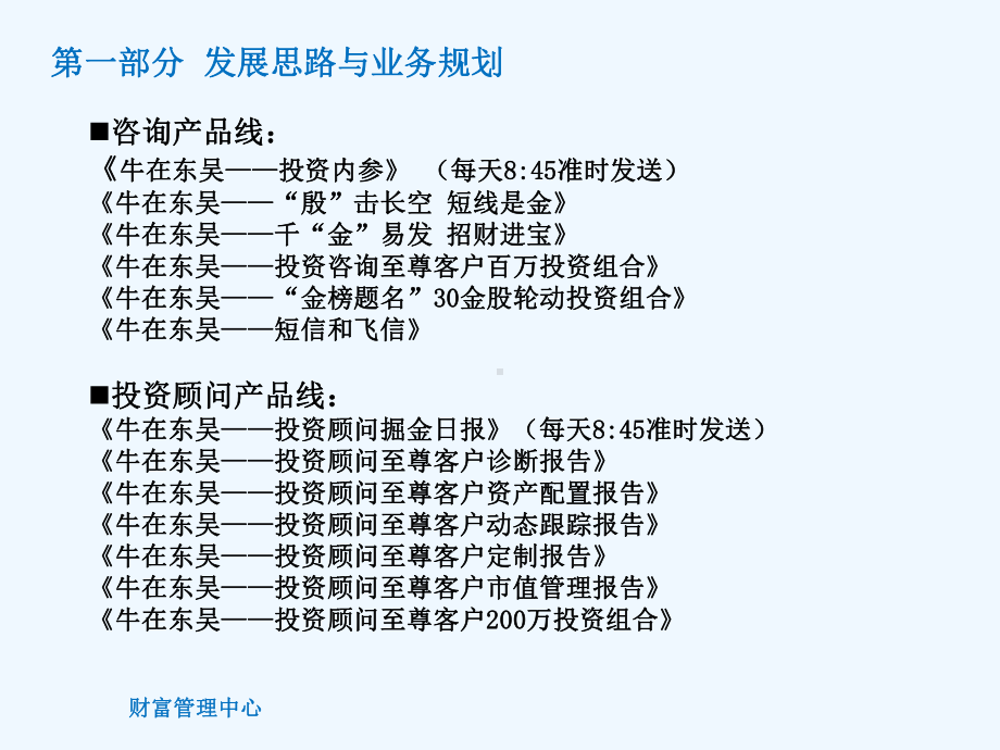 《证券投资顾问业务暂行规定》解读课件.ppt_第3页