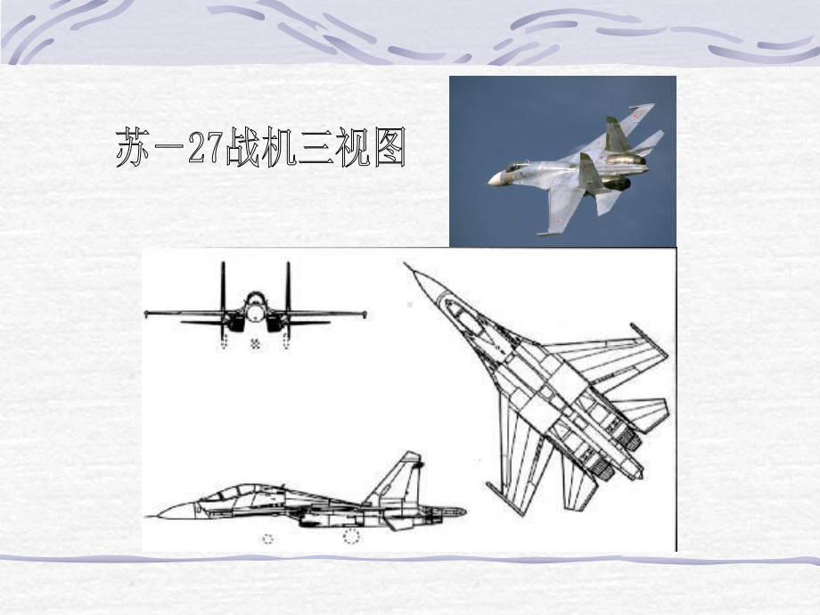 三视图的画法课件.ppt_第2页