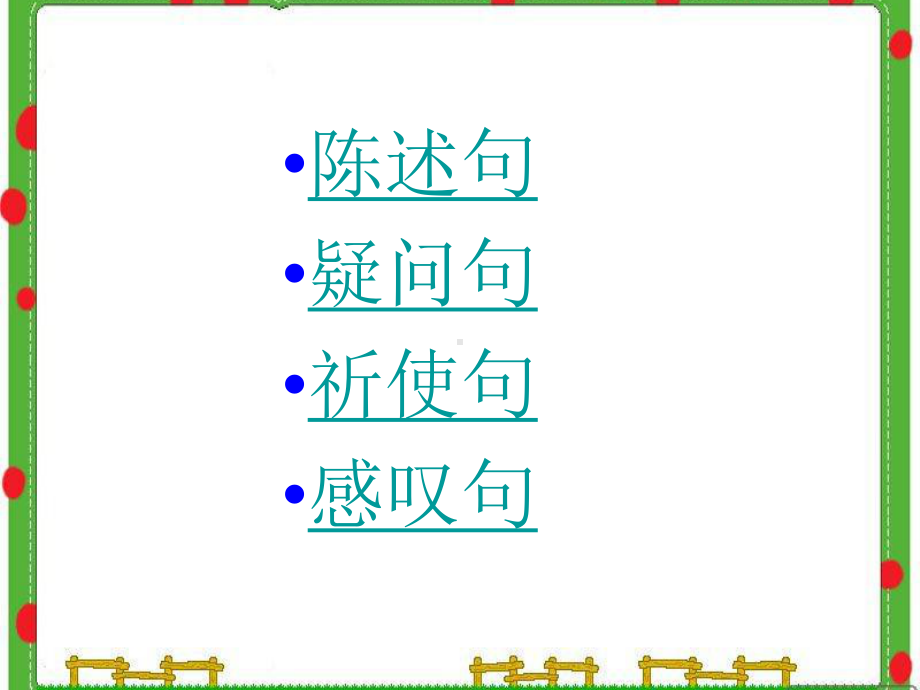 句式及句式转换课件.ppt_第2页