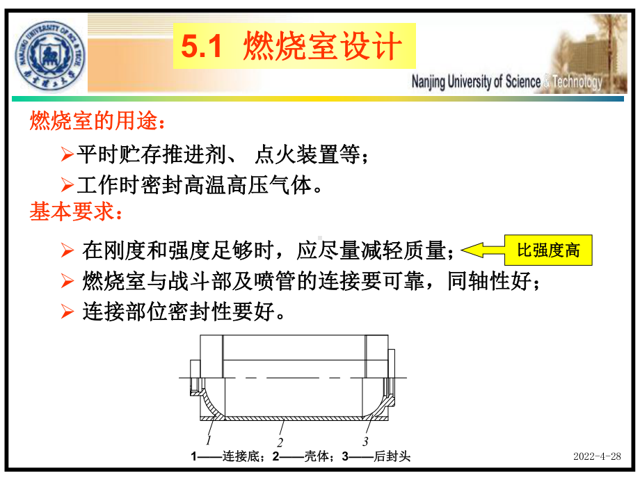 固体火箭发动机结构课件.ppt_第2页