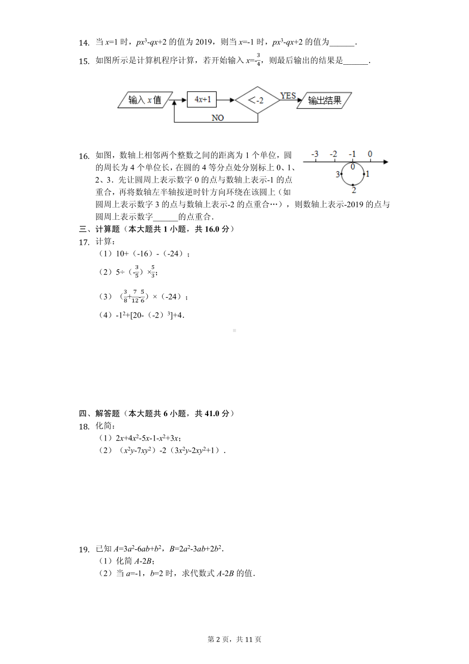 江苏省常州市钟楼区教科院附中七年级（上）期中数学试卷.pdf_第2页