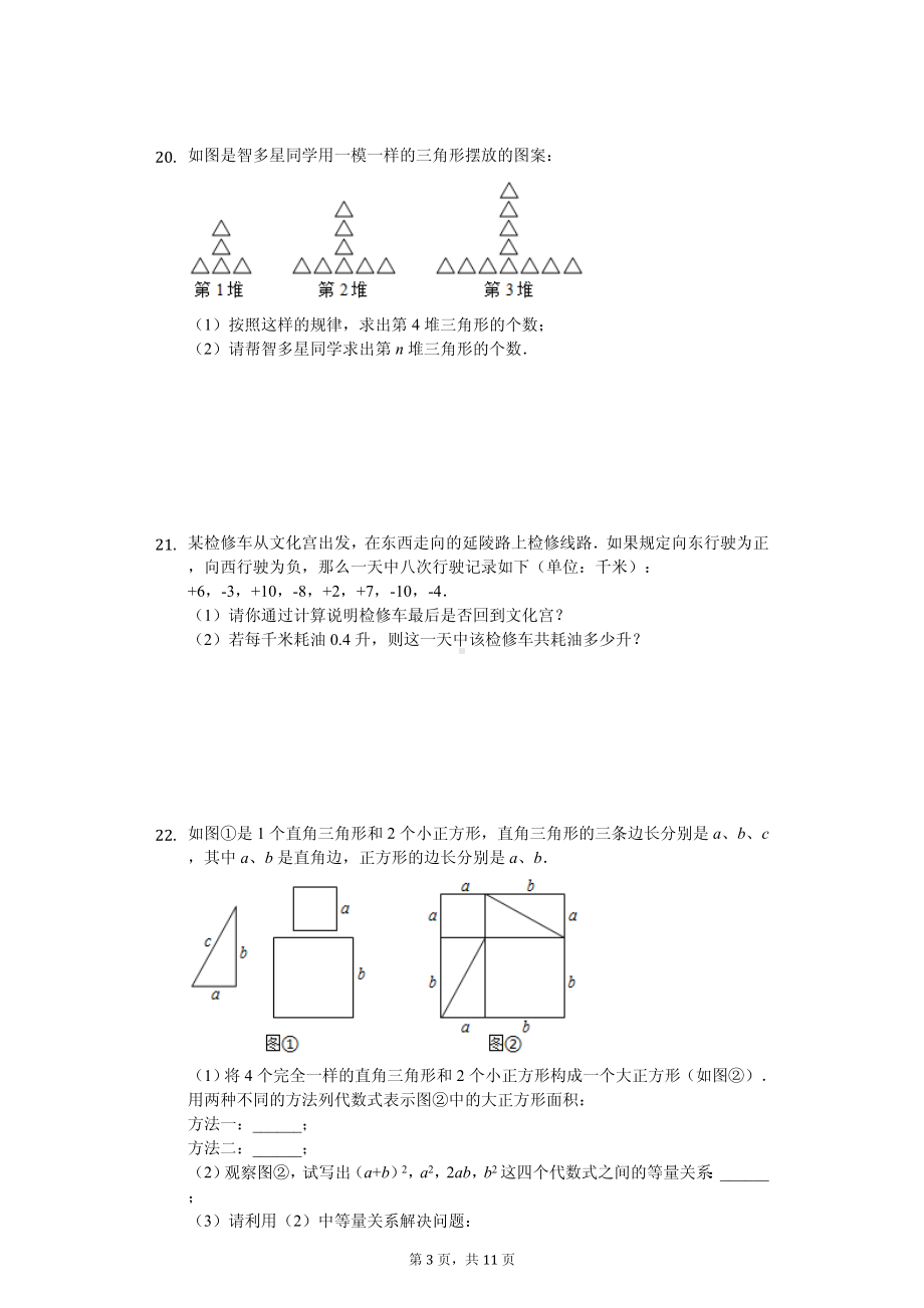 江苏省常州市钟楼区教科院附中七年级（上）期中数学试卷.pdf_第3页