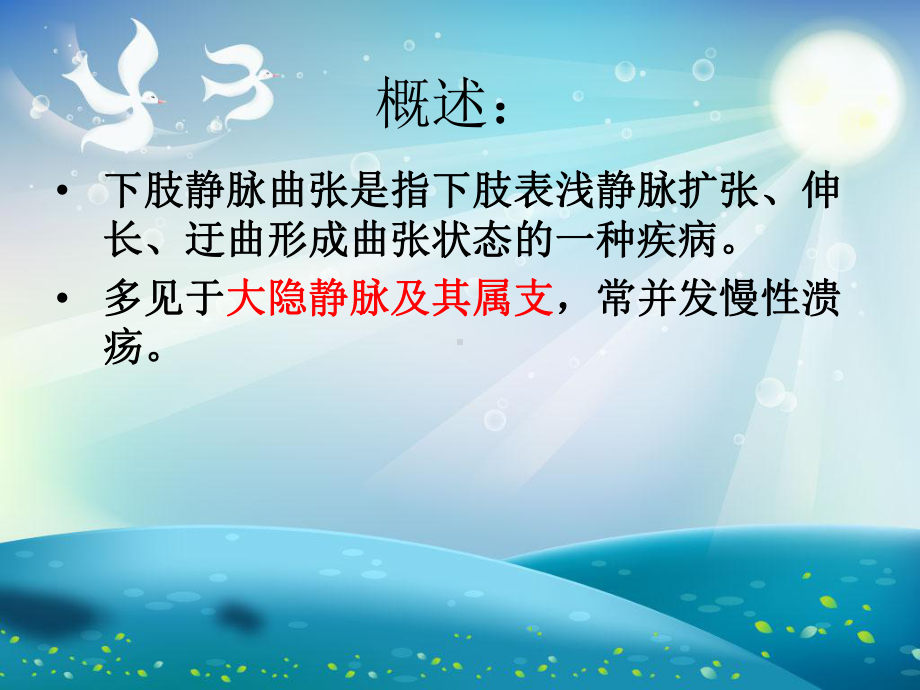 周围血管疾病病人的护理-(2)课件.ppt_第3页