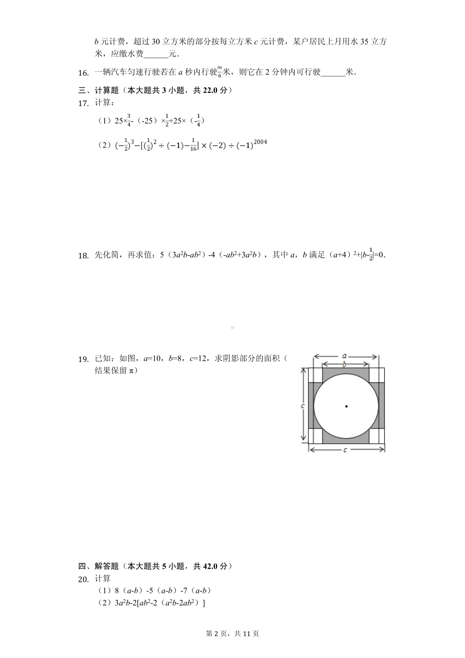 湖南省岳阳市汨罗市七年级（上）期中数学试卷.pdf_第2页