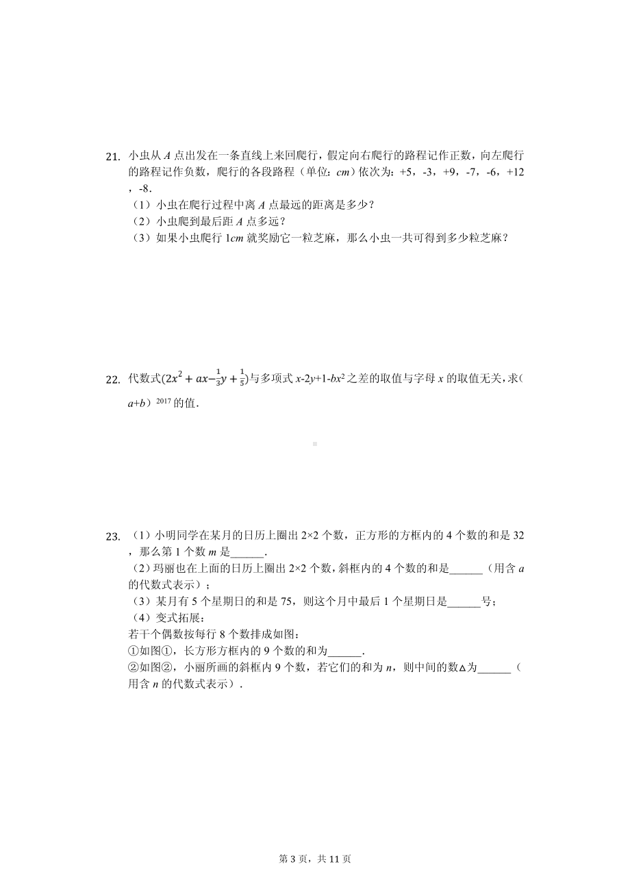 湖南省岳阳市汨罗市七年级（上）期中数学试卷.pdf_第3页