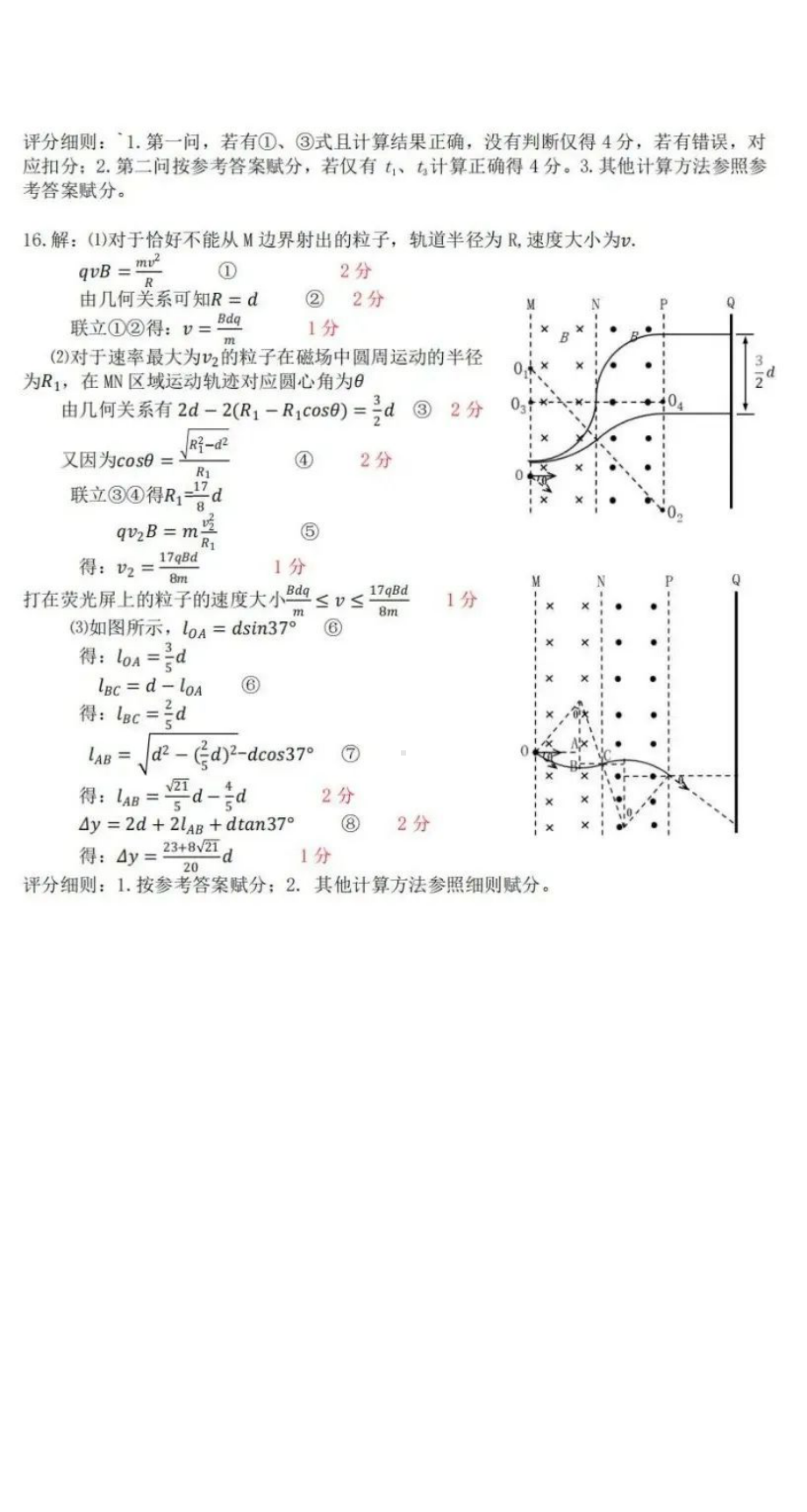 （2022届湖北省第七届高三下学期4月调研模拟）物理答案.pdf_第2页