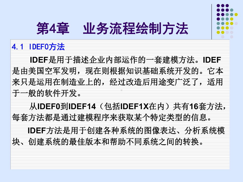 业务流程绘制方法IDEF0和-IDEF3资料课件.ppt_第1页