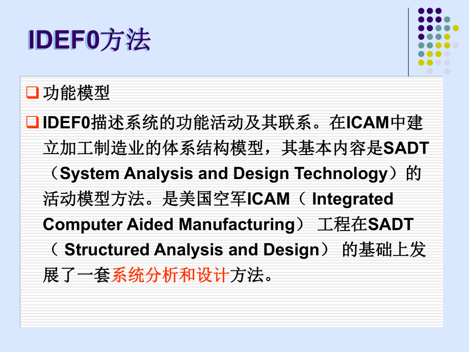 业务流程绘制方法IDEF0和-IDEF3资料课件.ppt_第3页