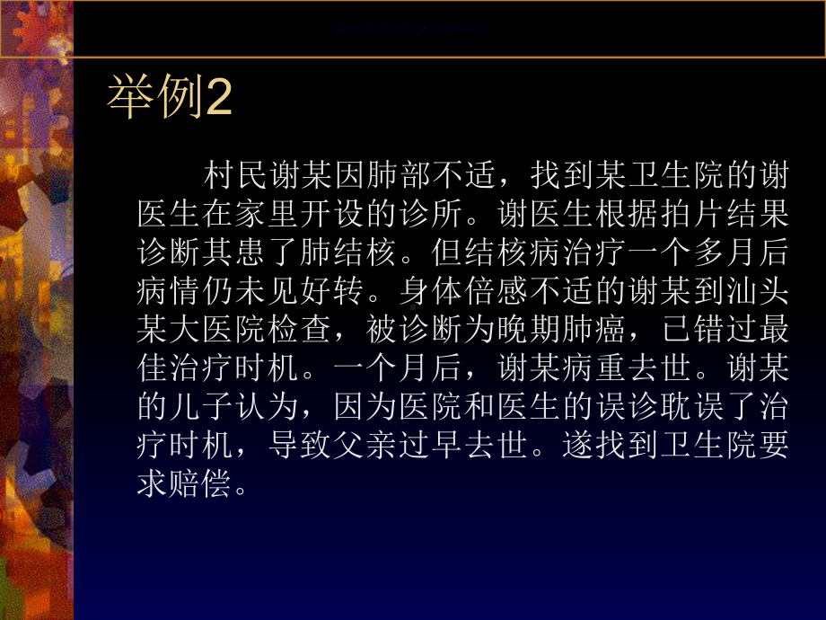 卫生法律法规基础介绍课件.ppt_第3页