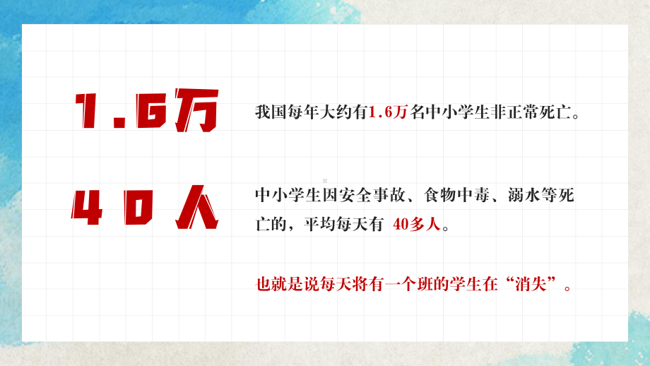 假期安全主题教育-寒假安全教育主题班会PPT课件.pptx_第2页