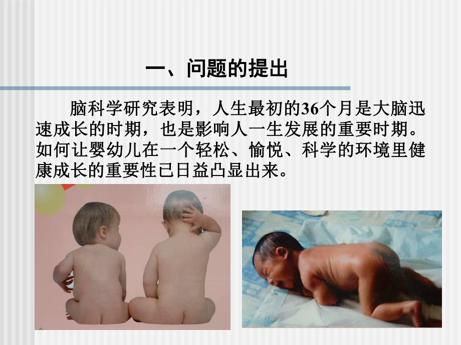 岁婴幼儿家庭教育的多元化指导课件.pptx_第1页