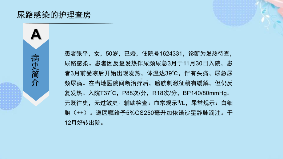 尿路感染护理查房完整版PPT课件.pptx_第3页