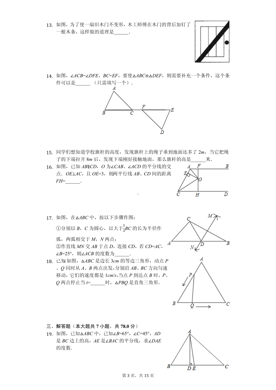 山东省泰安市高新区七年级（上）期中数学试卷.pdf_第3页