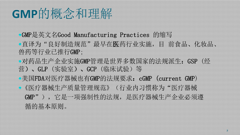 医疗器械质量管理培训PPT精选.ppt_第3页