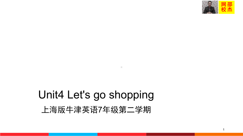 上海牛津版七年级第二学期7B-Unit4(课堂PPT)课件.ppt_第1页