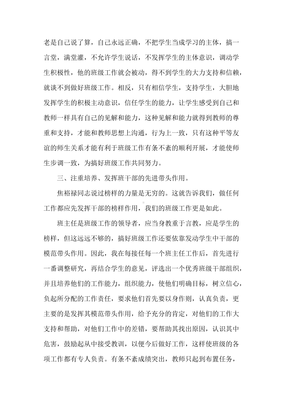 （班主任管理经验文章）班主任管理经验材料(01).doc_第2页