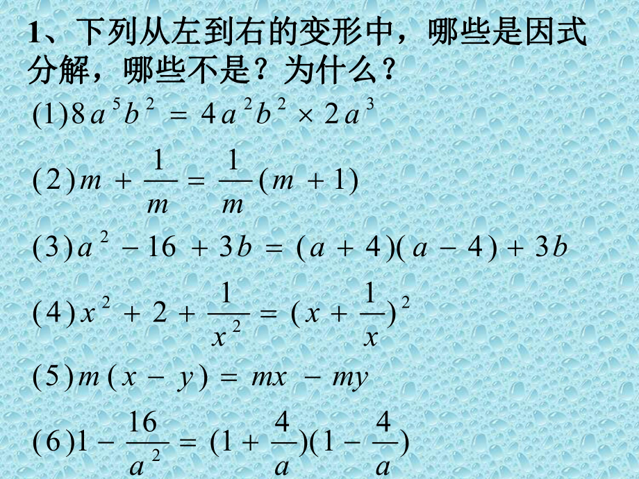 七年级数学下册因式分解复习课件.ppt_第3页