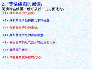 与气候有关等值线判读课件.ppt