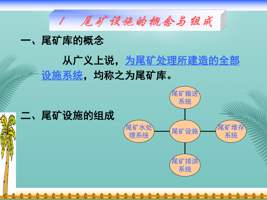 尾矿库基础知识最全PPT资料课件.ppt_第3页