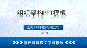 公司企业组织架构图组织结构图PPT模板课件.pptx