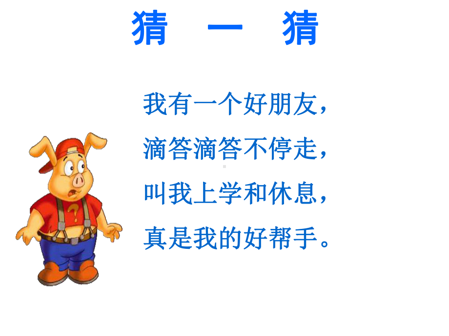 幼儿园大班认识时间课件.ppt_第2页