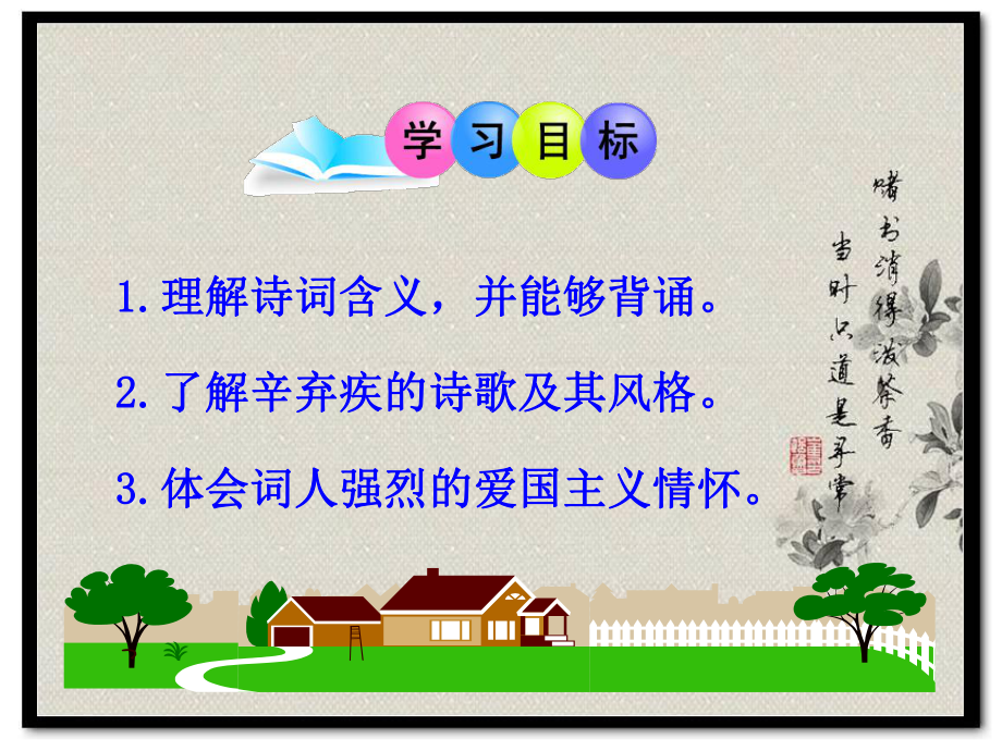 南乡子登京口北固亭有怀课件.ppt_第2页