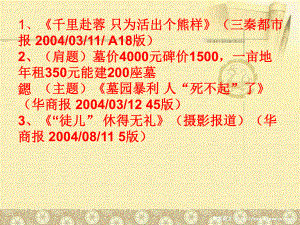 优秀新闻标题赏析资料课件.ppt