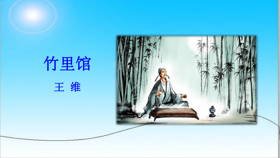 七年级下册课外古诗词诵读.ppt课件.ppt_第3页