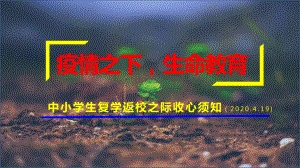 （班主任、家长必备）预防新冠肺炎疫情期间开学倒计时!学生收心务必做好这10件事课件.ppt