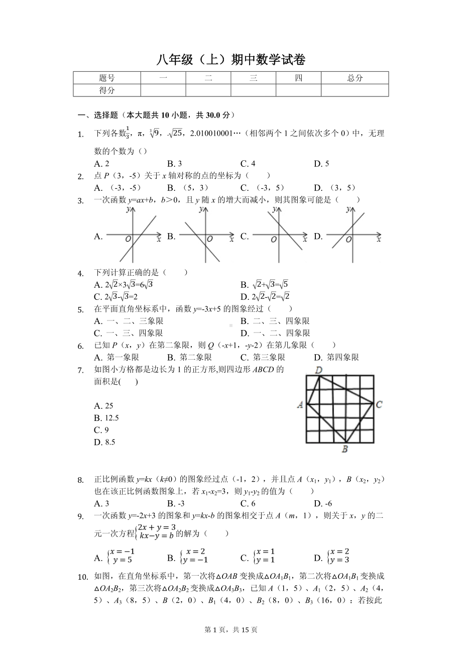 辽宁省辽阳八年级（上）期中数学试卷.pdf_第1页