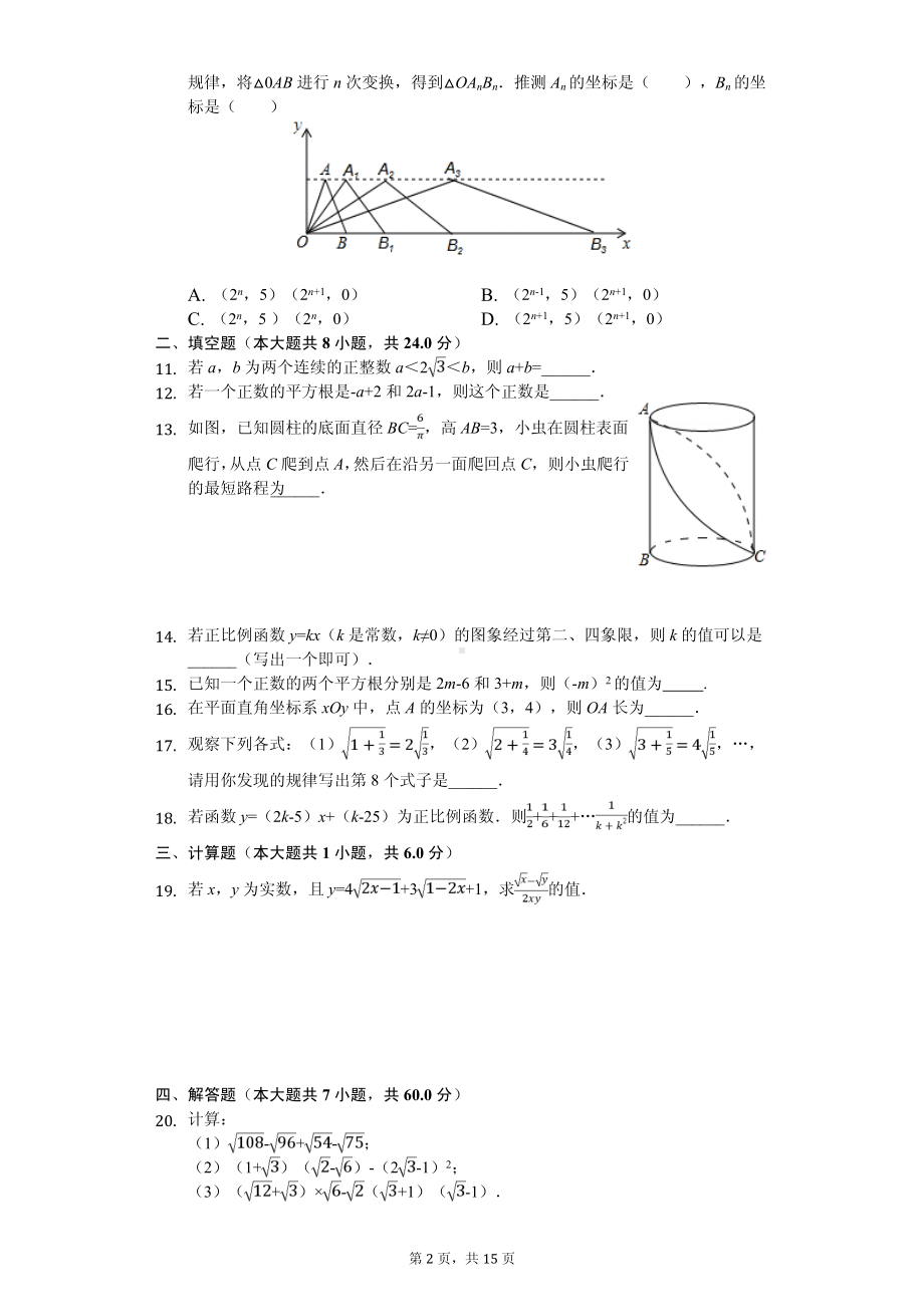 辽宁省辽阳八年级（上）期中数学试卷.pdf_第2页