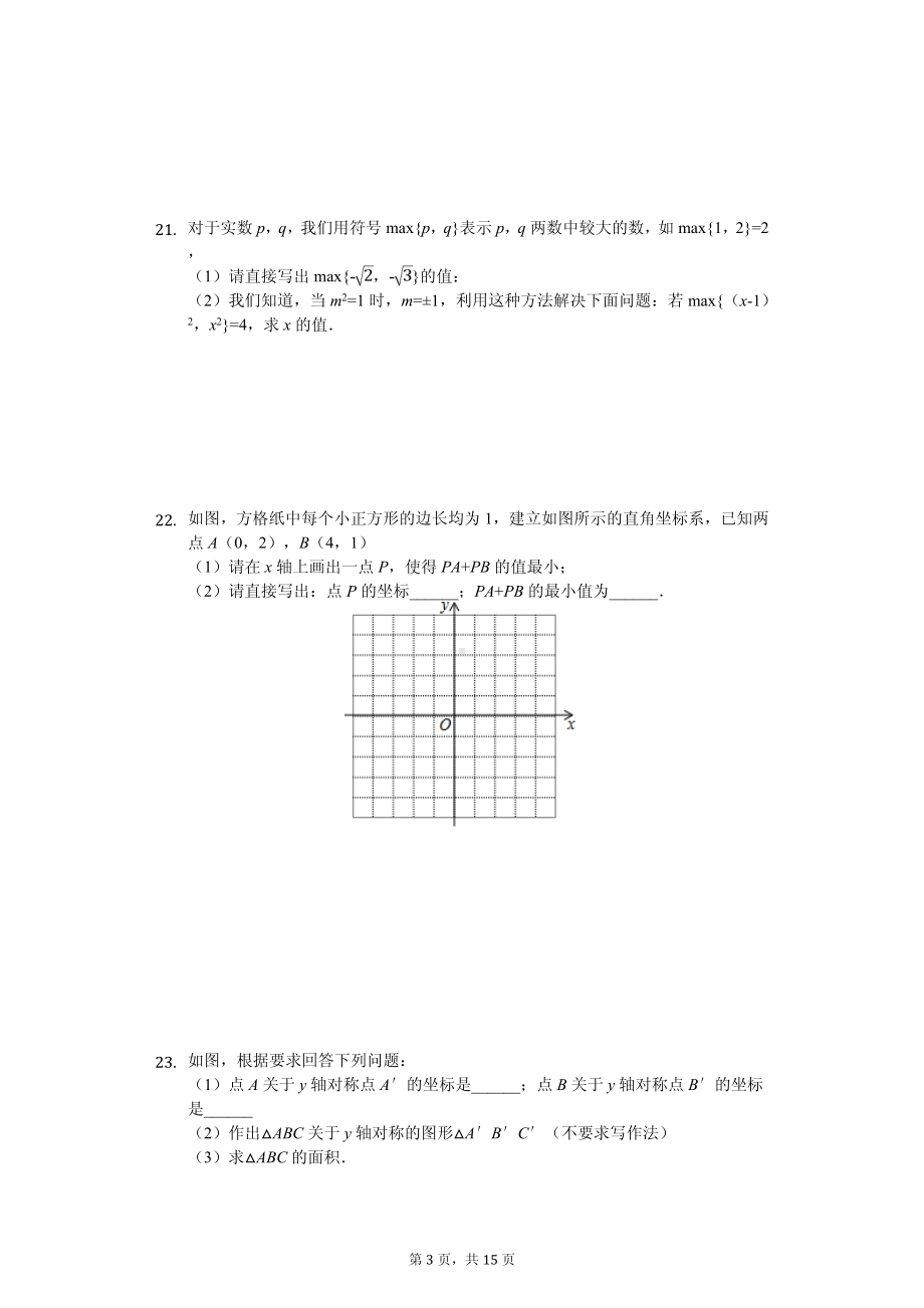 辽宁省辽阳八年级（上）期中数学试卷.pdf_第3页