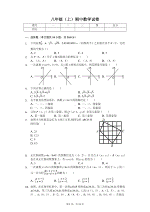 辽宁省辽阳八年级（上）期中数学试卷.pdf