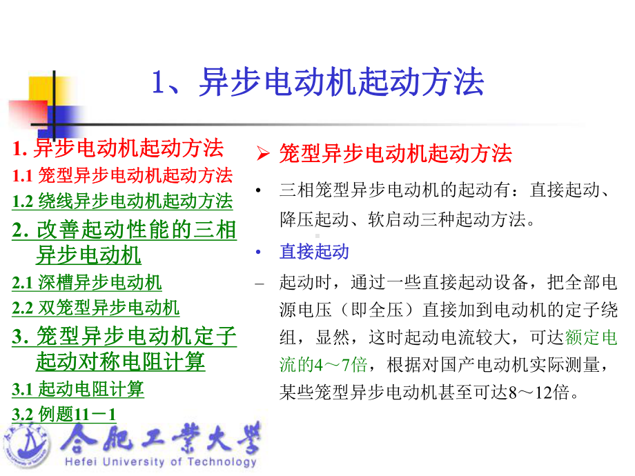 三相异步电动机起动及其起动设备计算课件.ppt_第3页