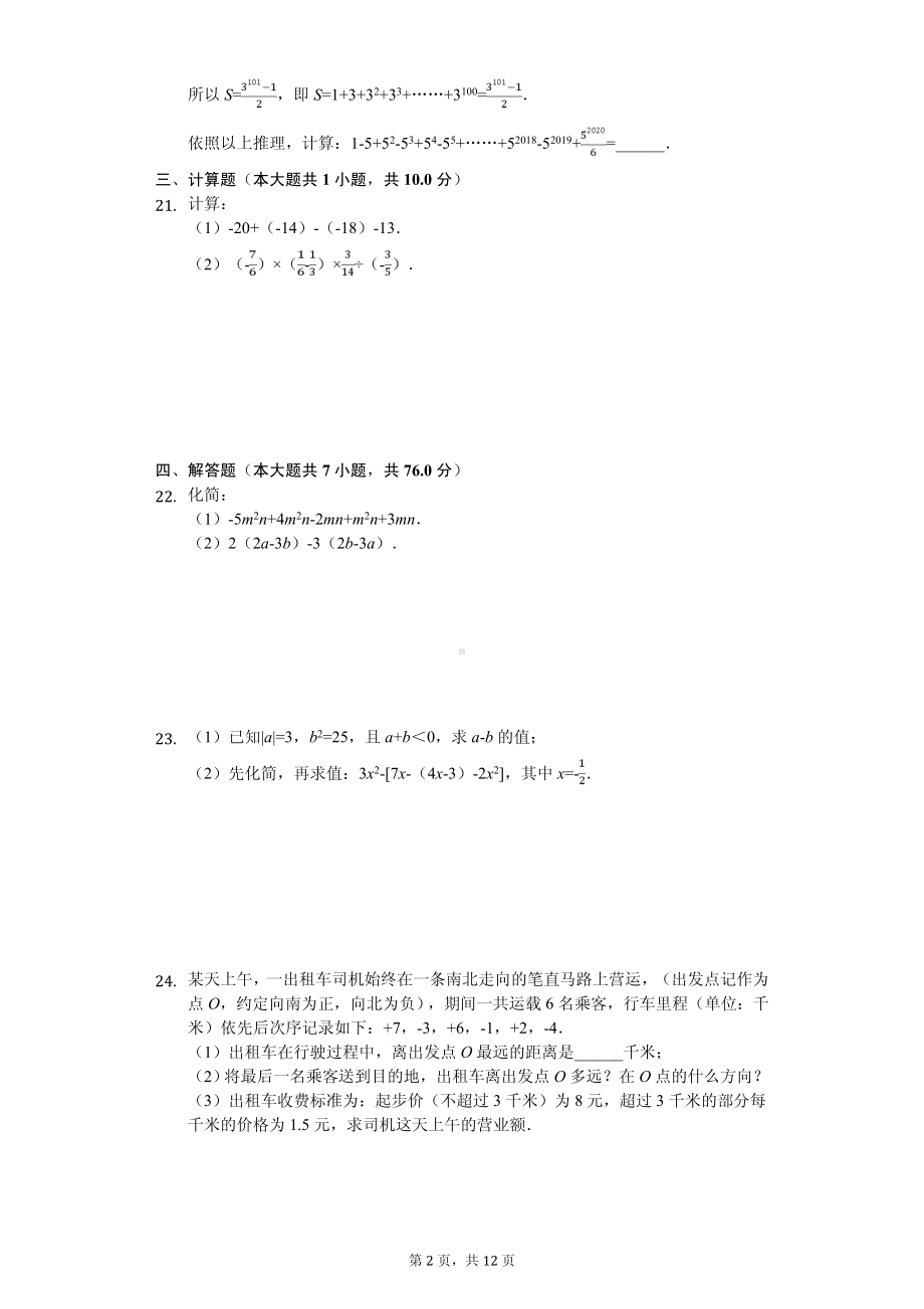 湖北省武汉市江汉区、江夏区七年级（上）期中数学试卷.pdf_第2页