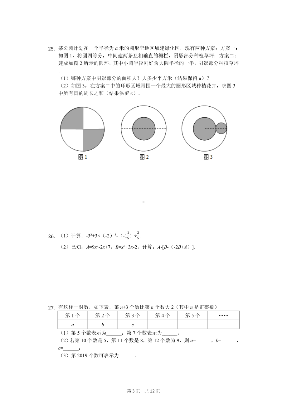 湖北省武汉市江汉区、江夏区七年级（上）期中数学试卷.pdf_第3页