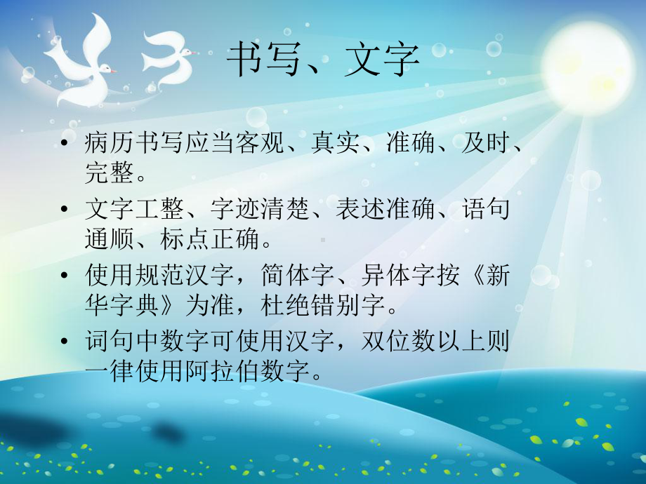 广东省病历书写规范课件.ppt_第2页