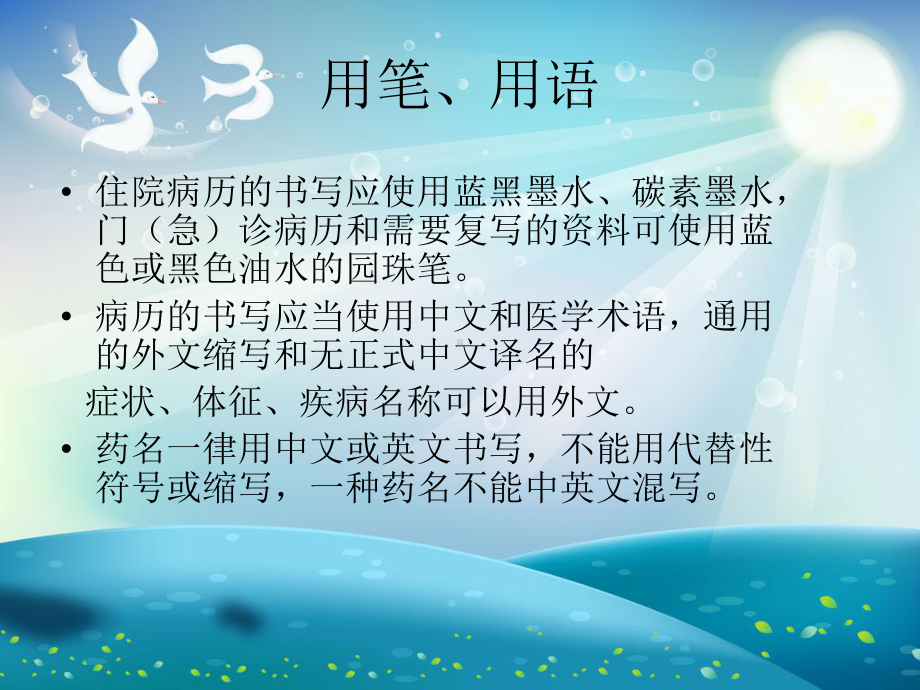 广东省病历书写规范课件.ppt_第3页