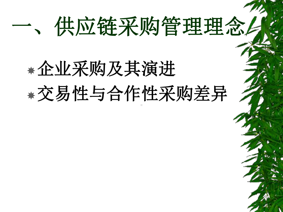 供应链管理(五)课件.ppt_第2页