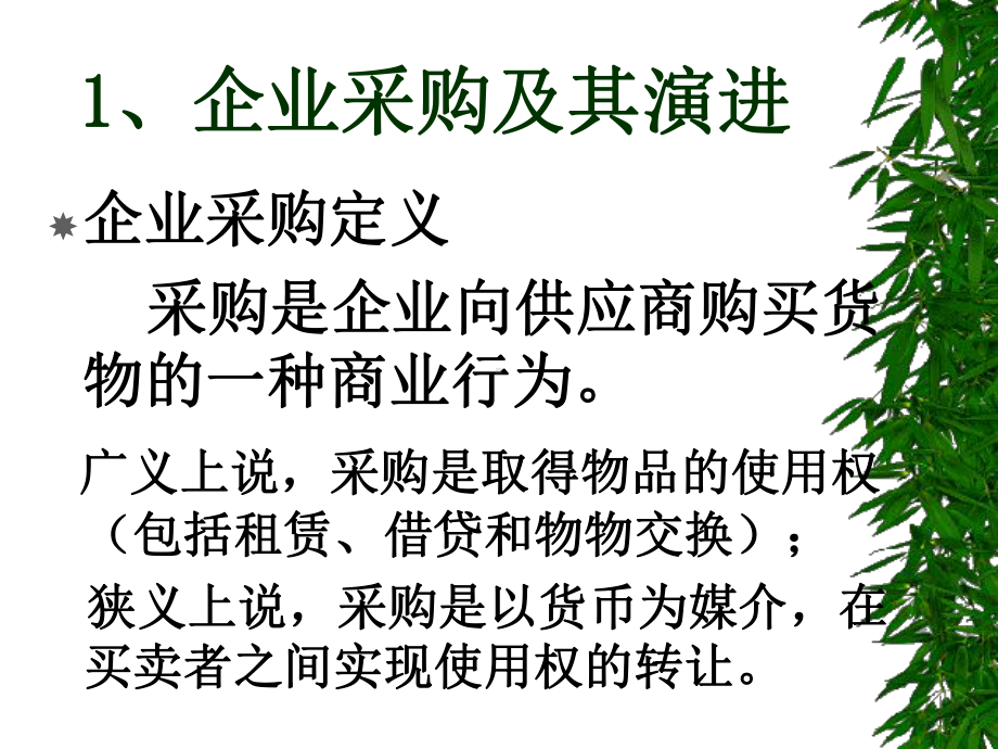 供应链管理(五)课件.ppt_第3页