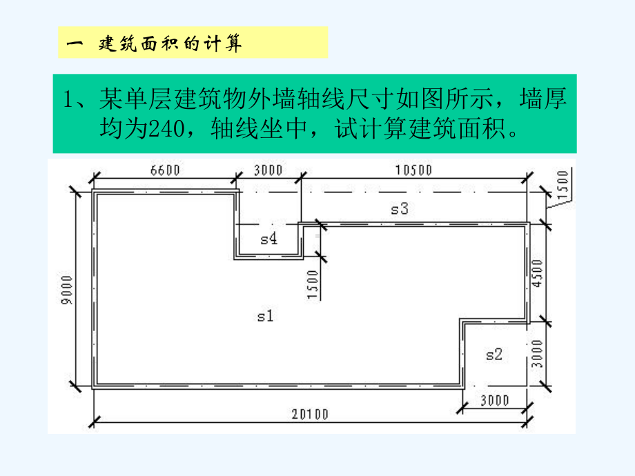 土建预算工程量计算实例.ppt课件.ppt_第1页