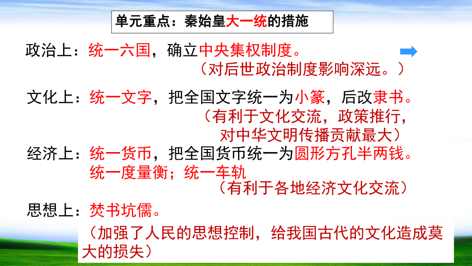 七年级历史上册第三单元复习：-秦汉时期：统一多民族国家的建立和巩固课件.pptx_第3页