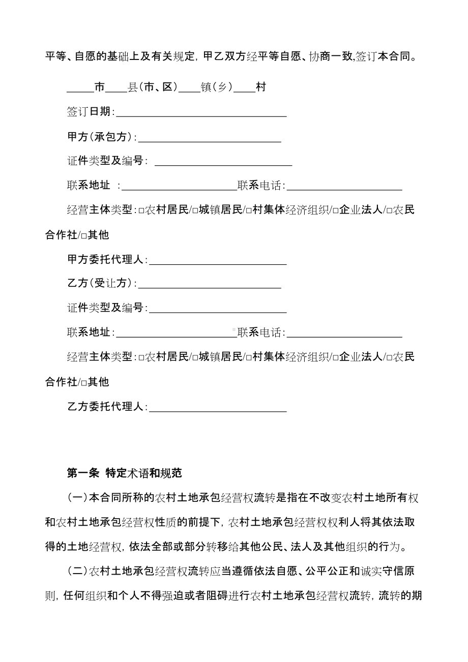 （根据民法典新修订）农村土地承包经营权流转合同模板.docx_第2页