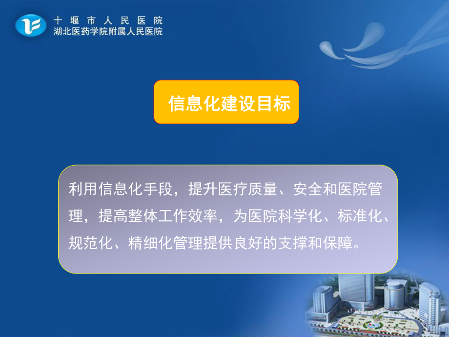 信息化建设在医疗质控中作用一课件.ppt_第2页